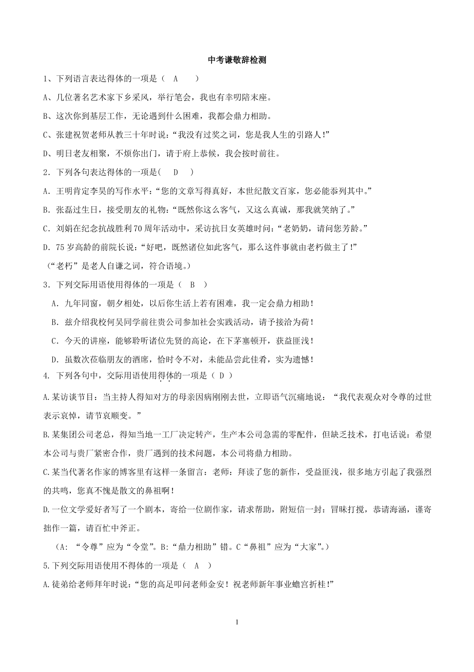 中考敬辞谦辞选择题精炼_第1页