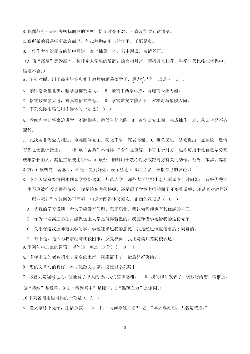 中考敬辞谦辞选择题精炼_第2页