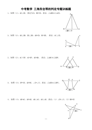 中考数学-三角形全等的判定专题训练题