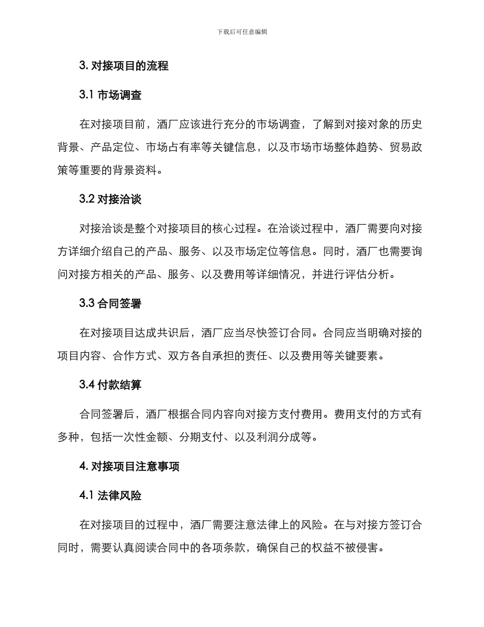 酒厂对接项目方案_第2页