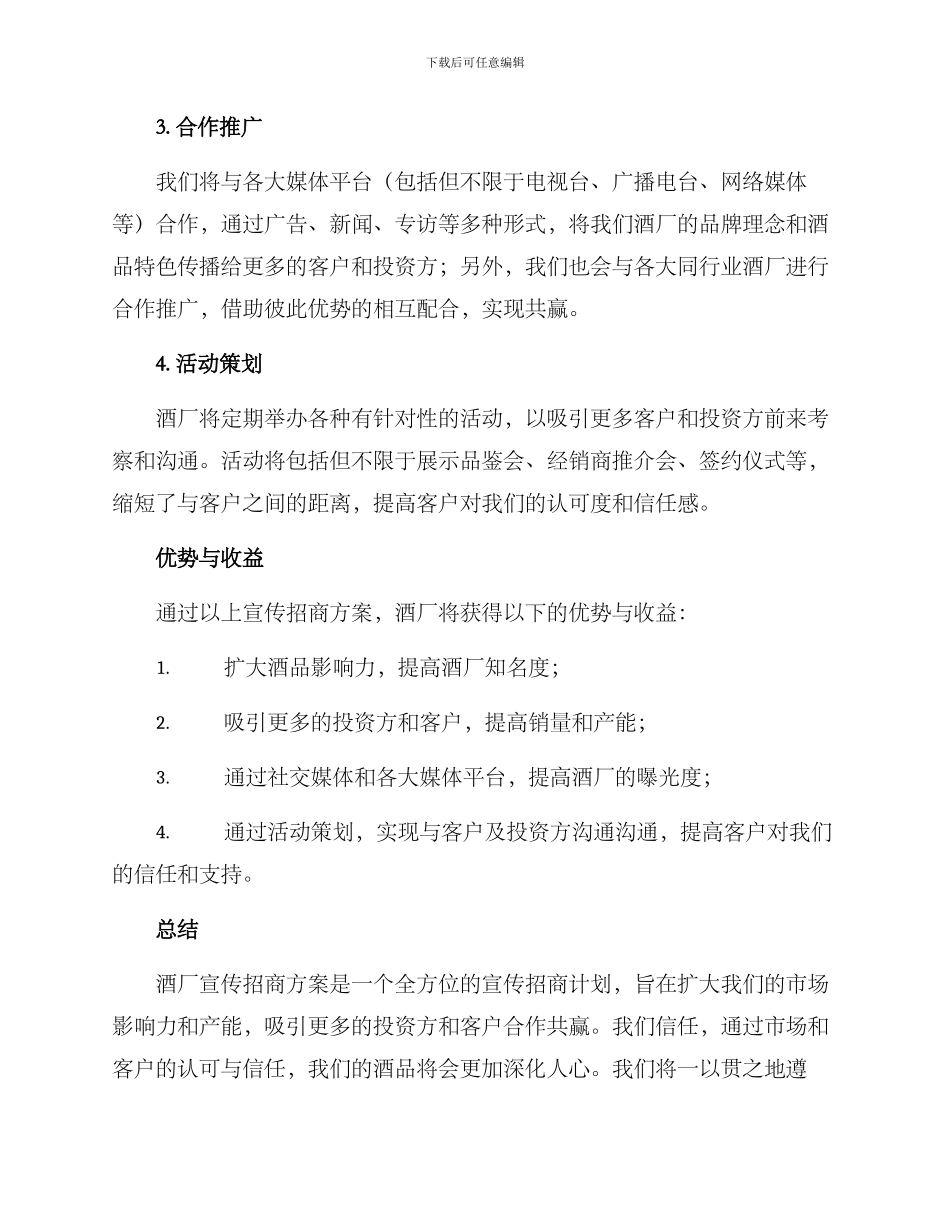 酒厂宣传招商方案_第2页