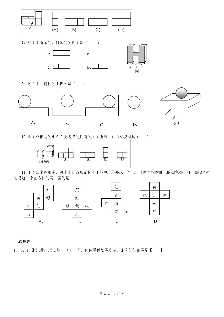 中考数学三视图专项训练20171026_第2页