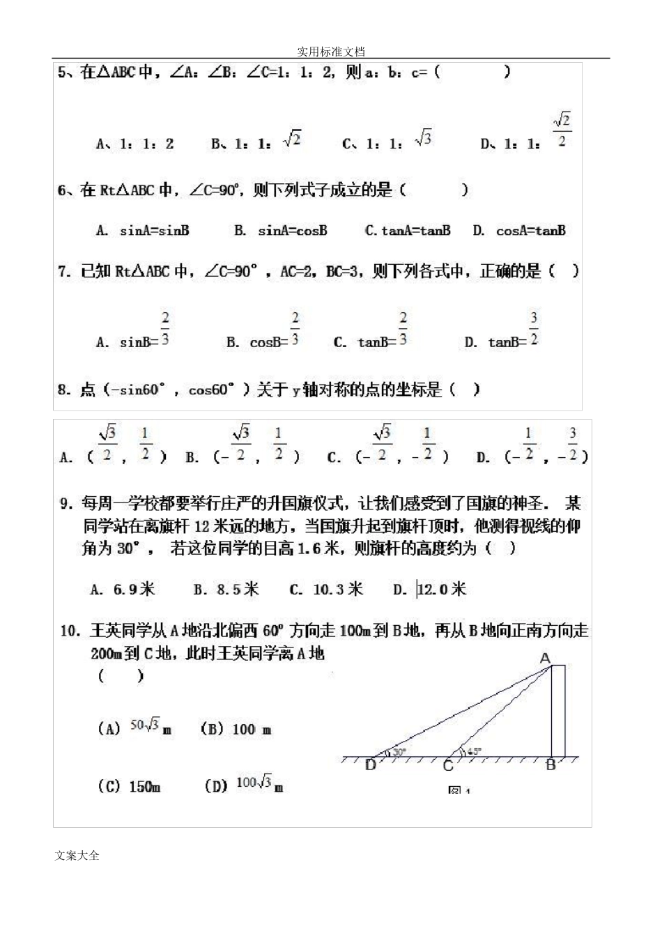 中考数学三角函数题集_第2页