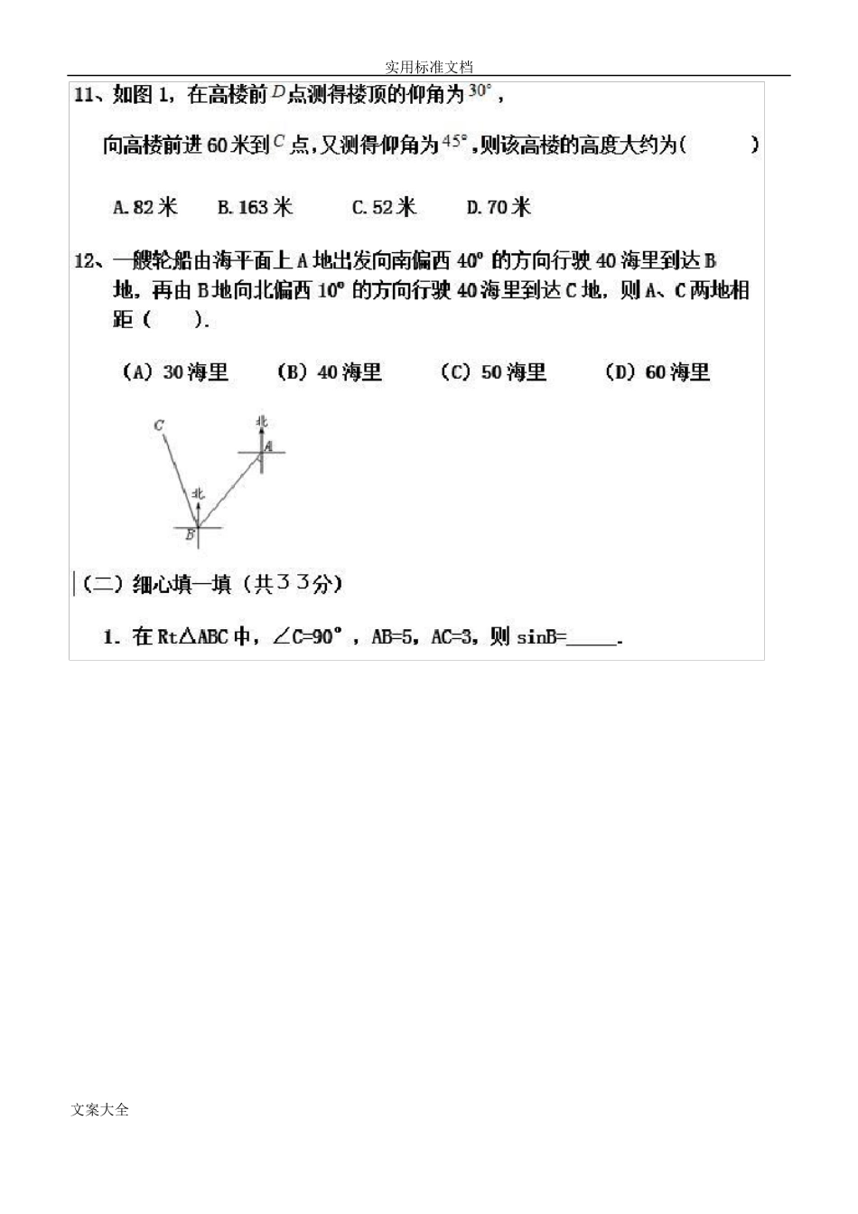 中考数学三角函数题集_第3页