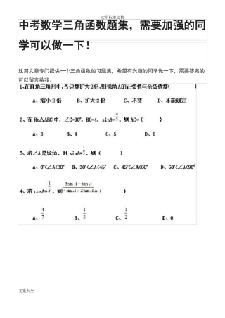 中考数学三角函数题集