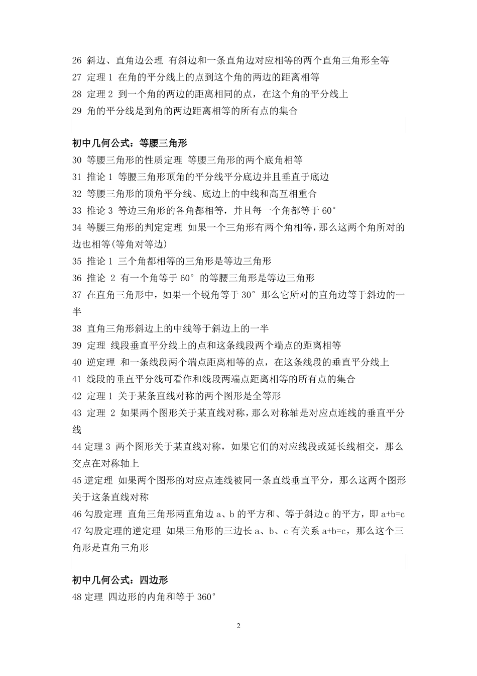 中考数学——几何知识归纳_第2页