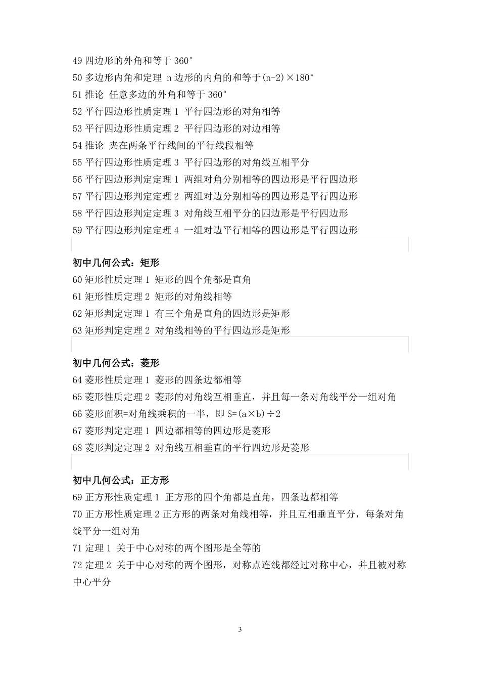 中考数学——几何知识归纳_第3页