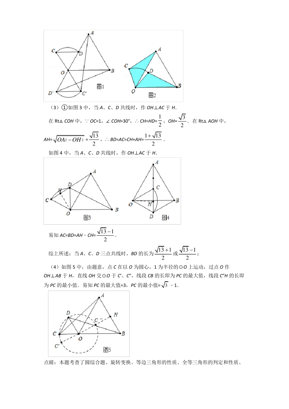 中考数学与旋转有关的压轴题含答案_第2页