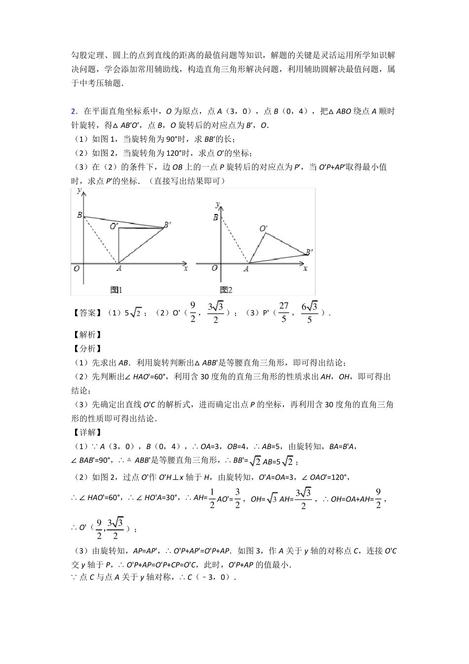 中考数学与旋转有关的压轴题含答案_第3页