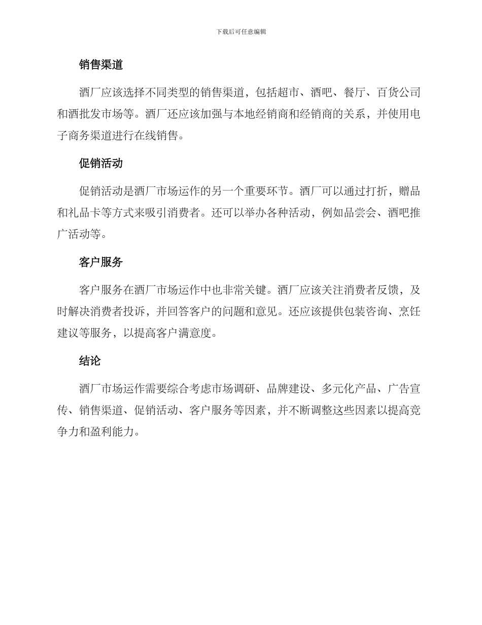 酒厂市场运作方案_第2页
