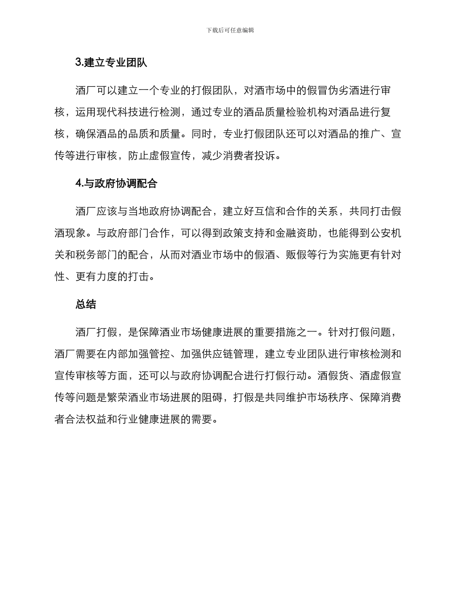 酒厂打假方案_第2页