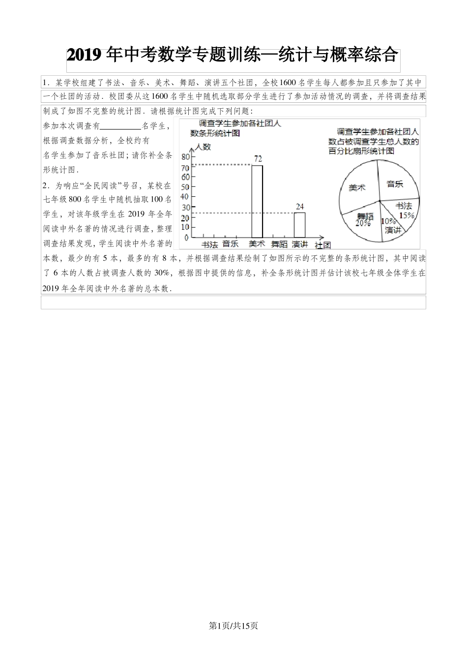 中考数学专题训练—统计与概率综合_第1页