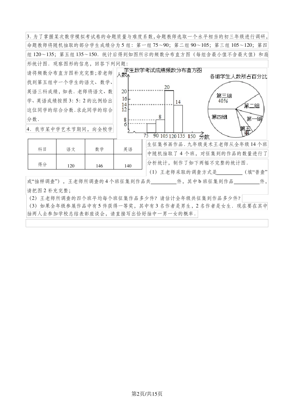 中考数学专题训练—统计与概率综合_第2页