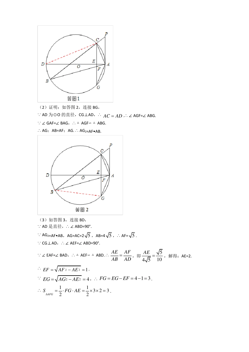 中考数学专题训练---圆的综合的综合题分类_第2页