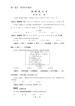 中考数学专题训练数与式第1讲数与式