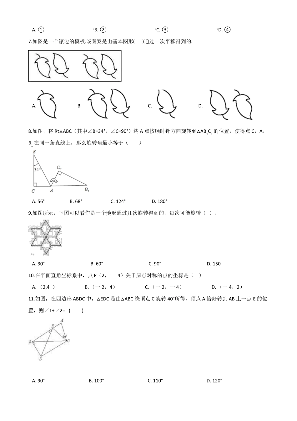 中考数学专题：平移、旋转变换_第2页