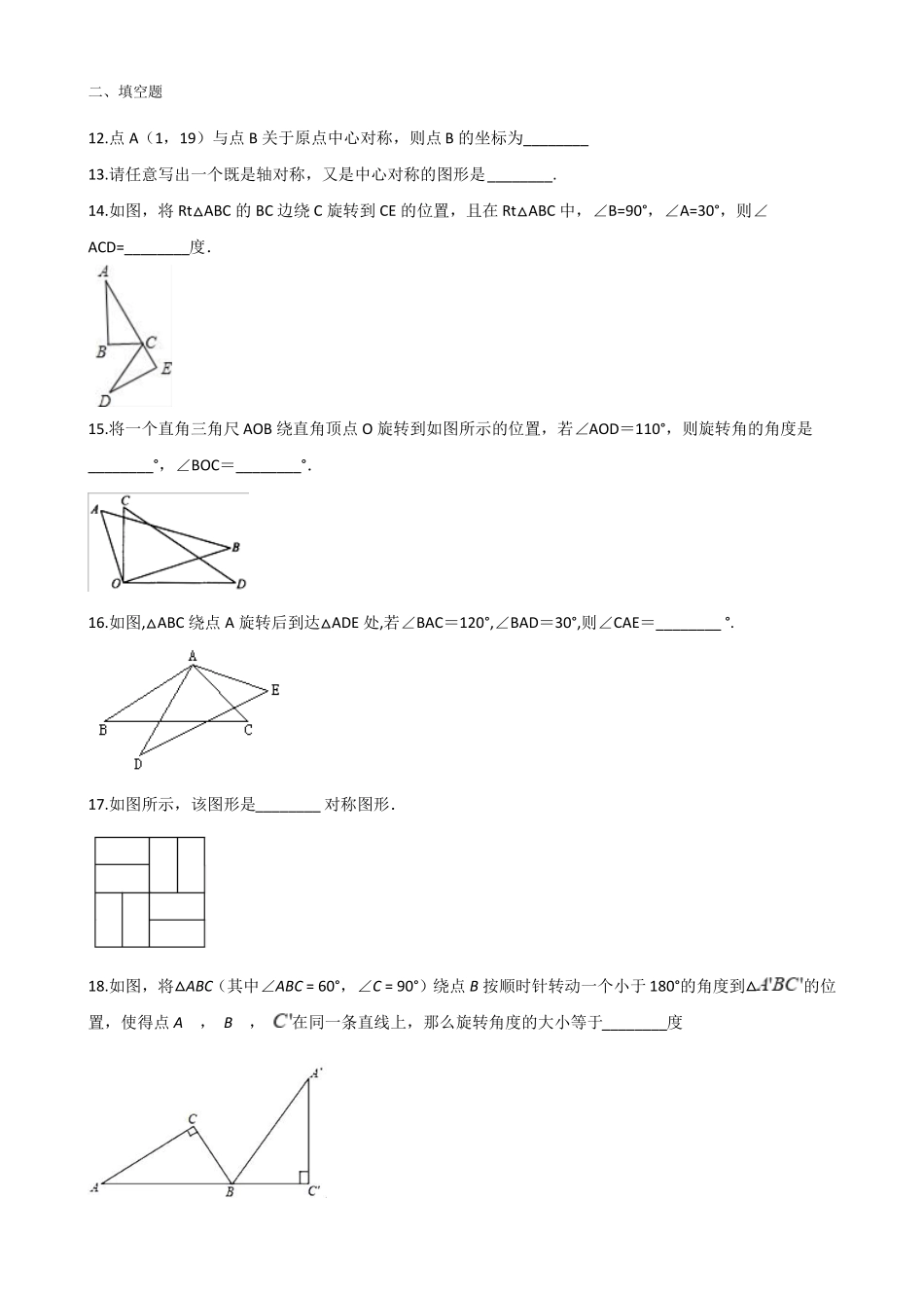 中考数学专题：平移、旋转变换_第3页