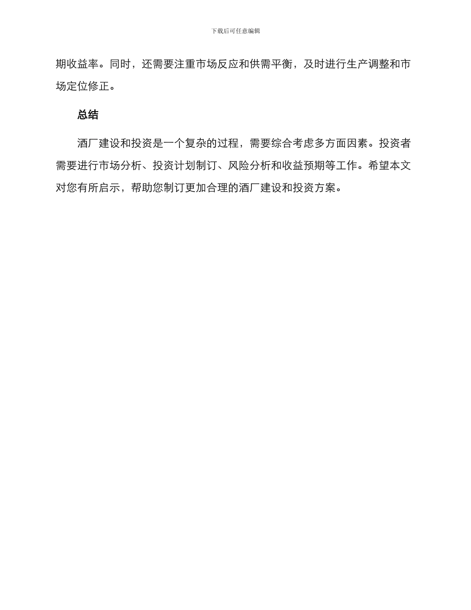 酒厂投资建设方案_第3页