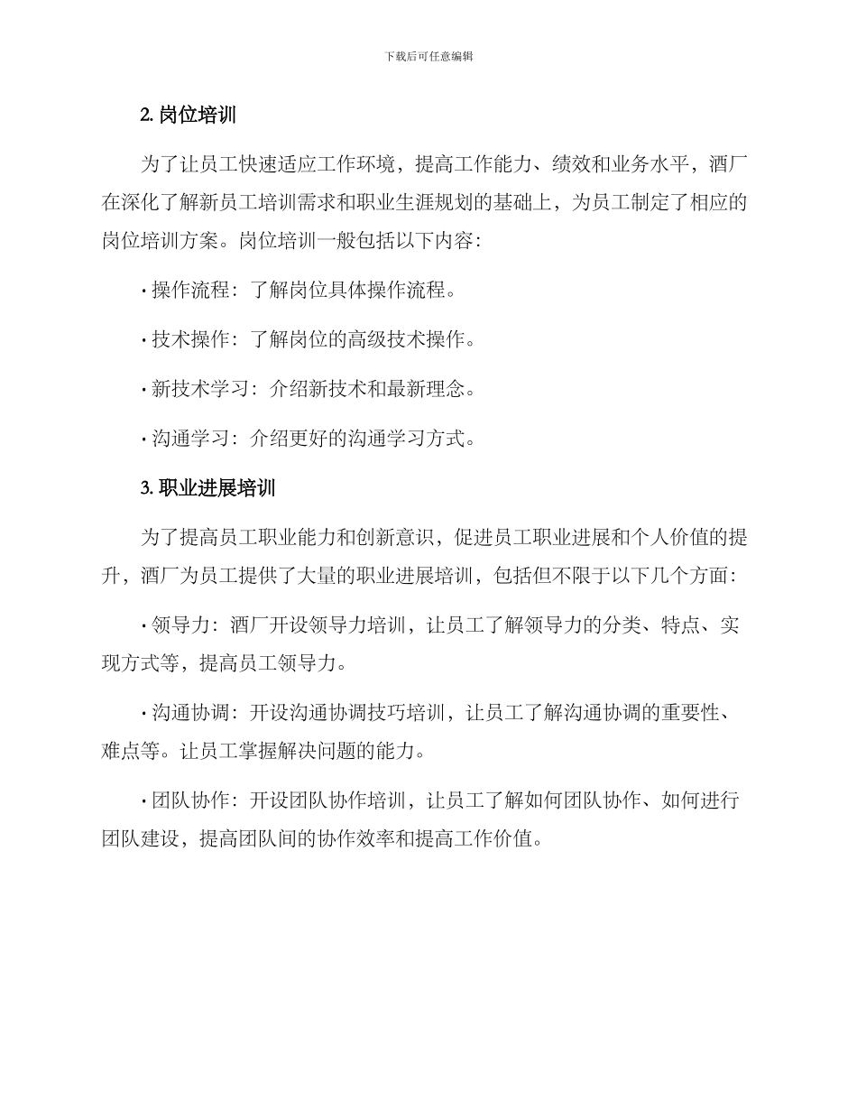 酒厂招聘培训方案_第3页