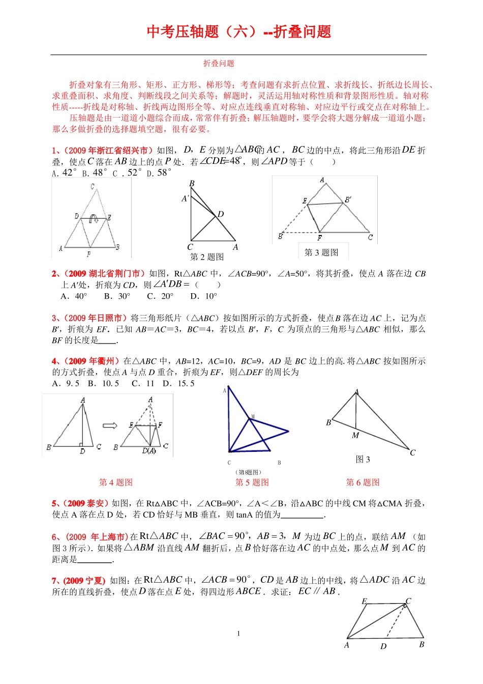 中考数学压轴题六折叠问题_第1页