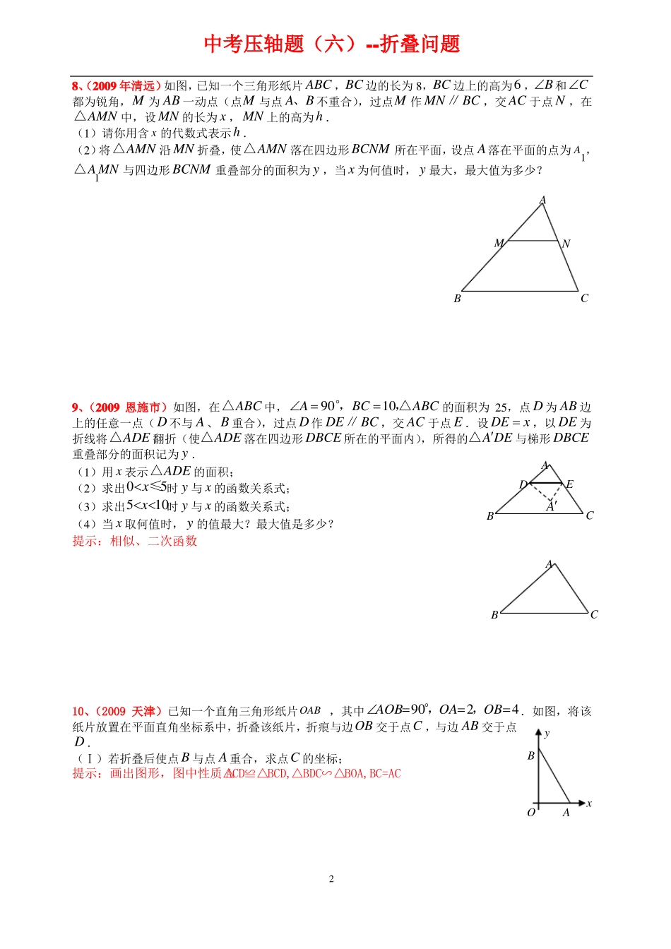 中考数学压轴题六折叠问题_第2页