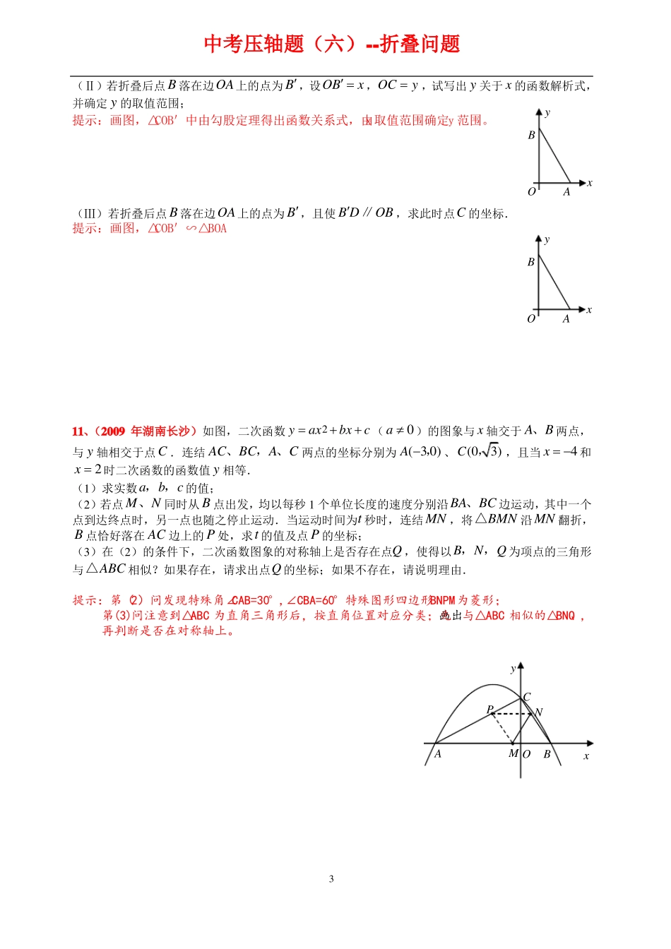 中考数学压轴题六折叠问题_第3页