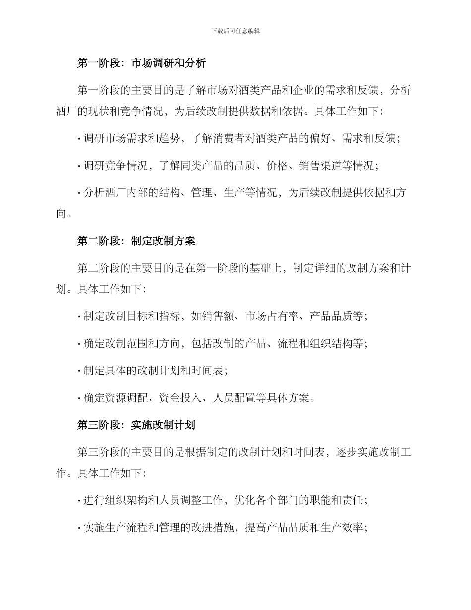 酒厂改制实施方案_第2页