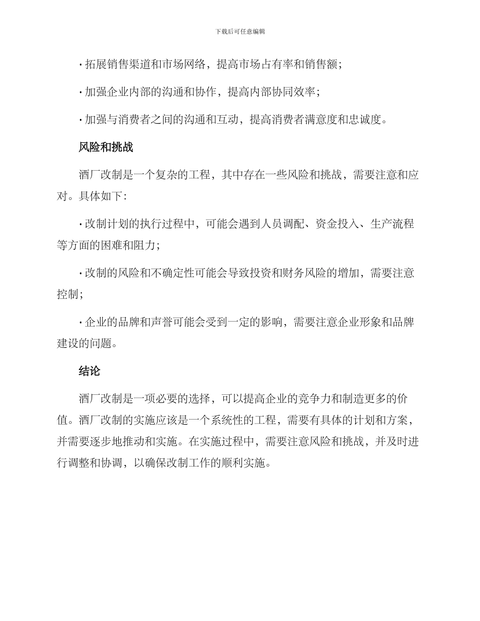 酒厂改制实施方案_第3页
