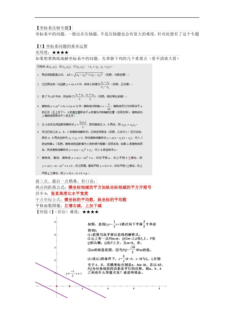 中考数学坐标系压轴题-中考数学压轴题和答案_第1页