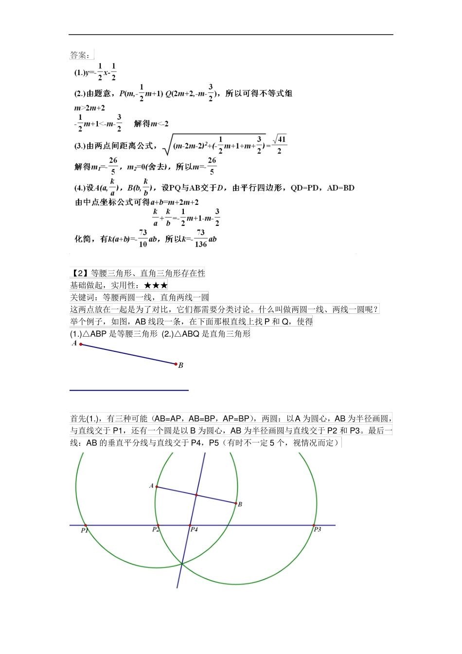 中考数学坐标系压轴题-中考数学压轴题和答案_第2页