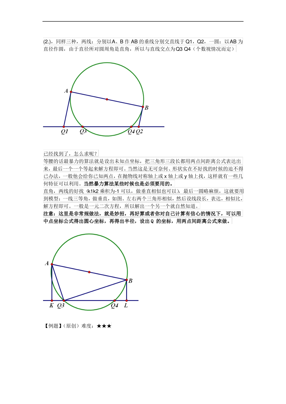 中考数学坐标系压轴题-中考数学压轴题和答案_第3页