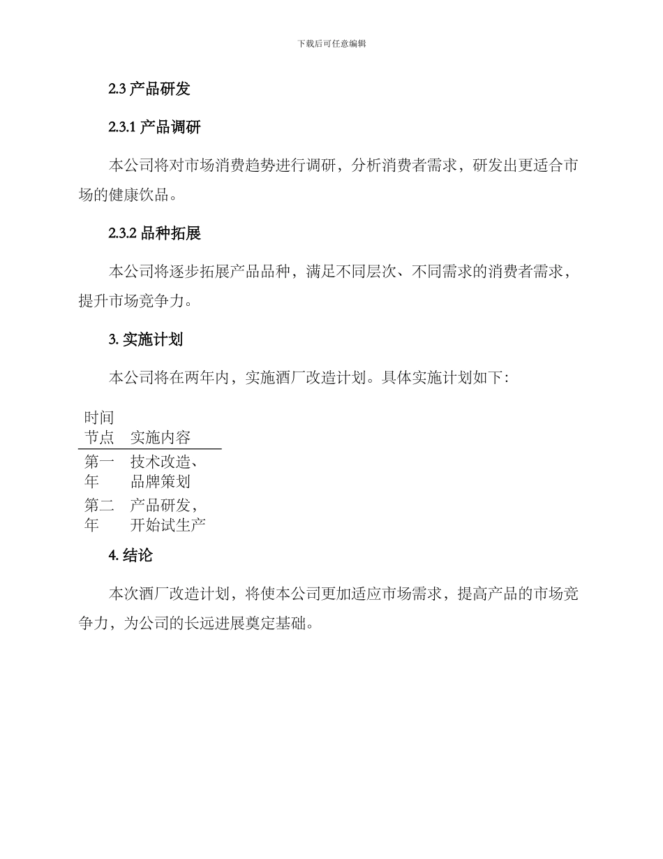 酒厂改造计划方案_第2页