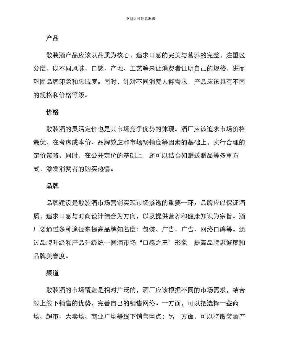 酒厂散酒招商方案_第2页