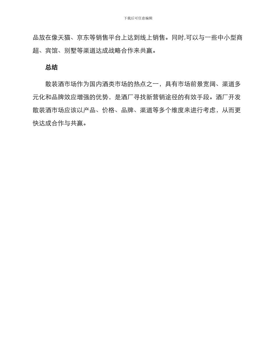 酒厂散酒招商方案_第3页