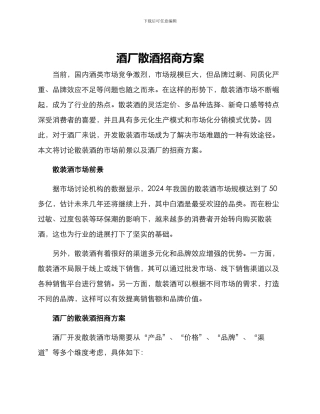 酒厂散酒招商方案