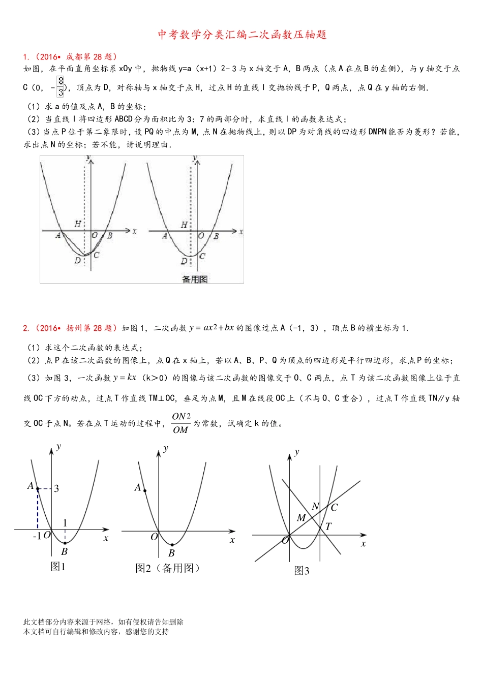 中考数学分类汇编二次函数压轴题14道_第1页