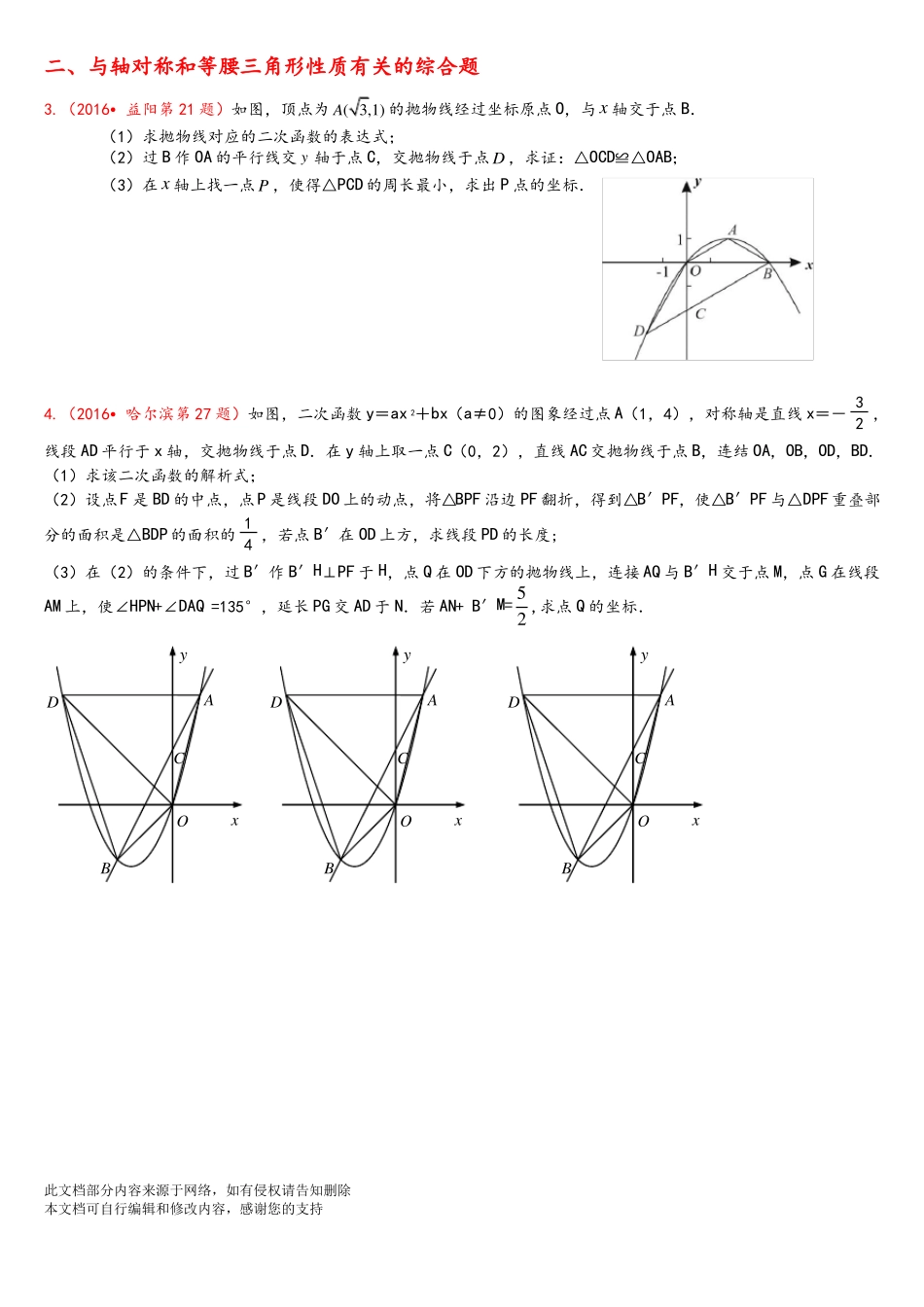 中考数学分类汇编二次函数压轴题14道_第2页