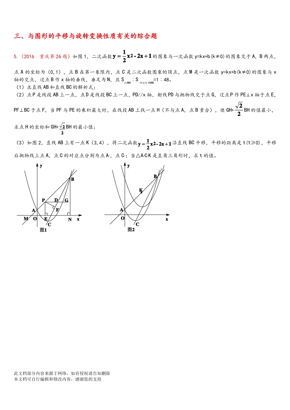 中考数学分类汇编二次函数压轴题14道_第3页