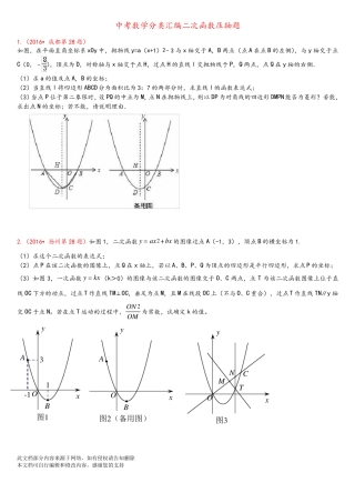 中考数学分类汇编二次函数压轴题14道