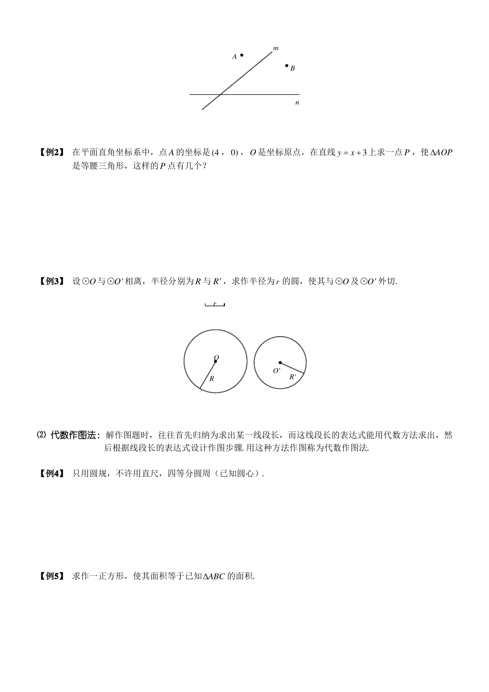 中考数学尺规作图专题_第2页