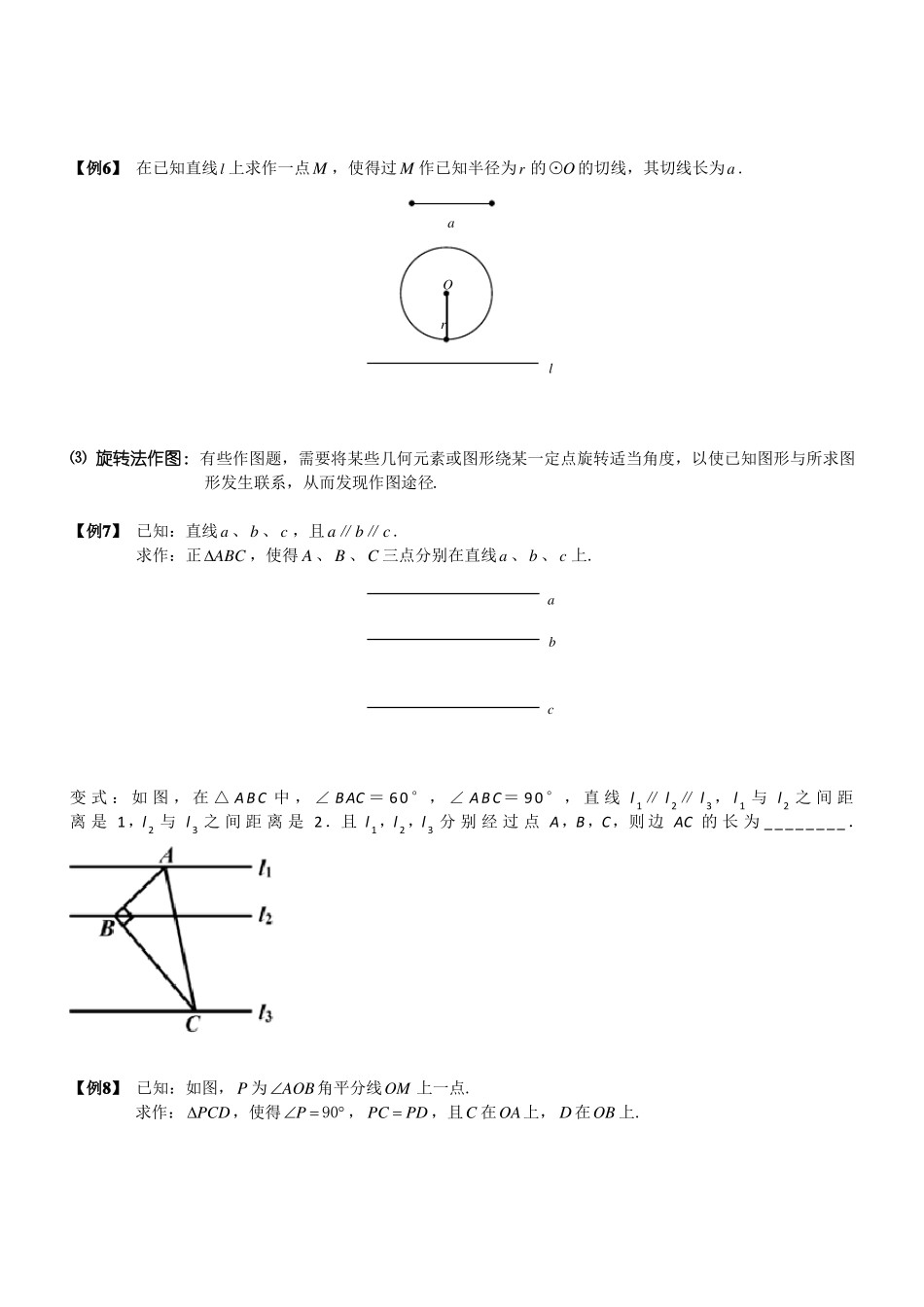中考数学尺规作图专题_第3页