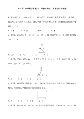 中考数学总复习等腰三角形专题综合训练题