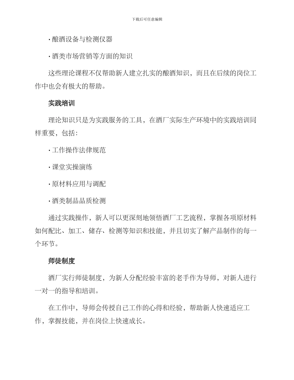 酒厂新人培训方案_第2页