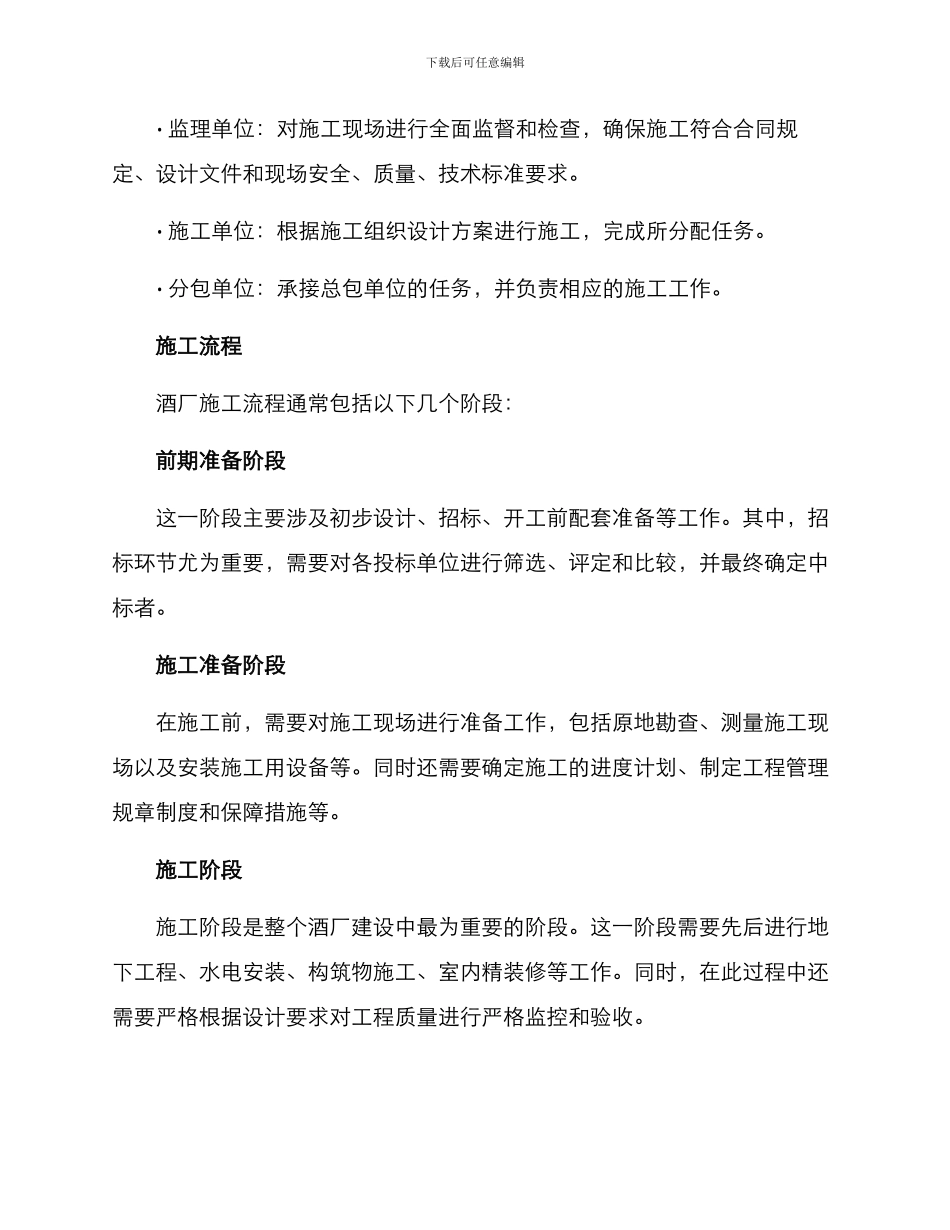 酒厂施工组织设计方案_第2页