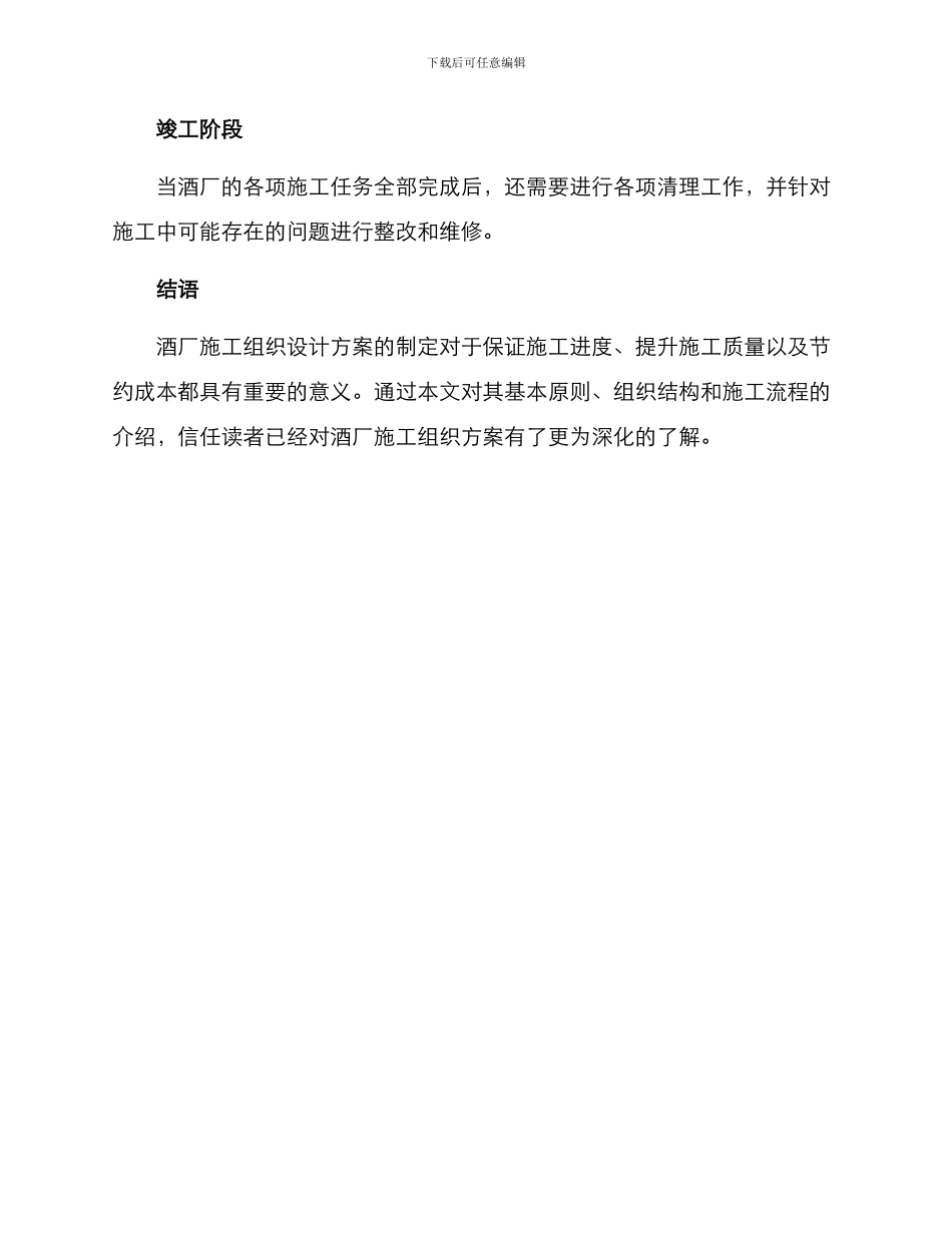 酒厂施工组织设计方案_第3页