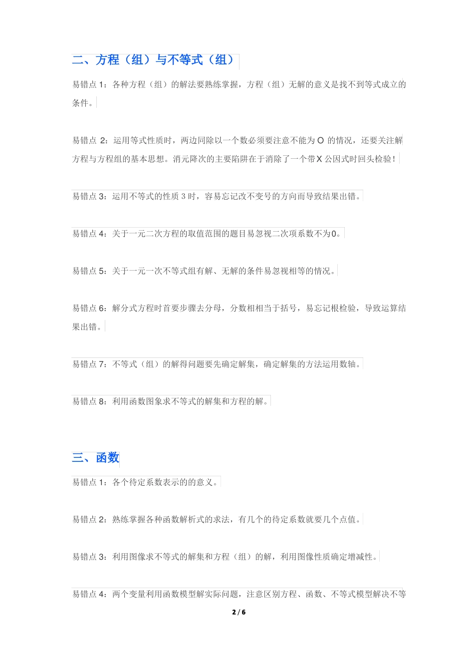 中考数学易考易错点总结_第2页