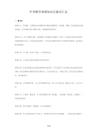 中考数学易考易错点总结