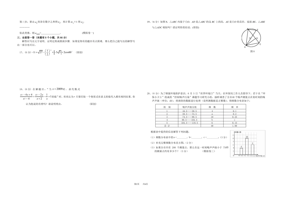 中考数学模拟卷含答案_第2页