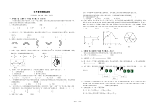 中考数学模拟卷含答案
