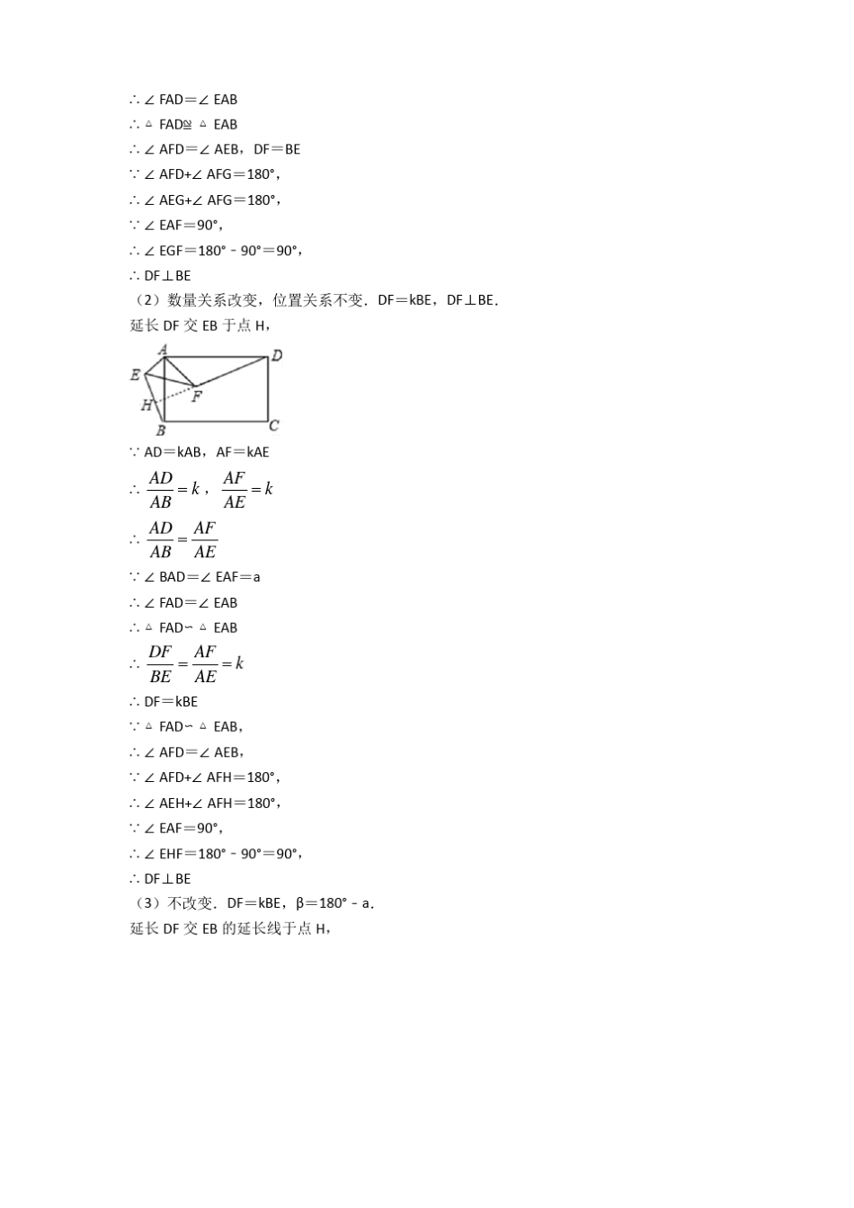 中考数学旋转的综合专项训练附答案_第2页